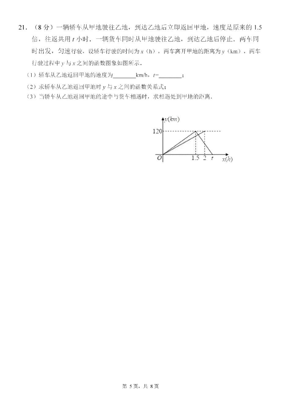 吉林省长春市解放大路中学2019年3月第一次中考模拟试题数学试卷（ PDF版 含答案）_10123324.pdf_第5页