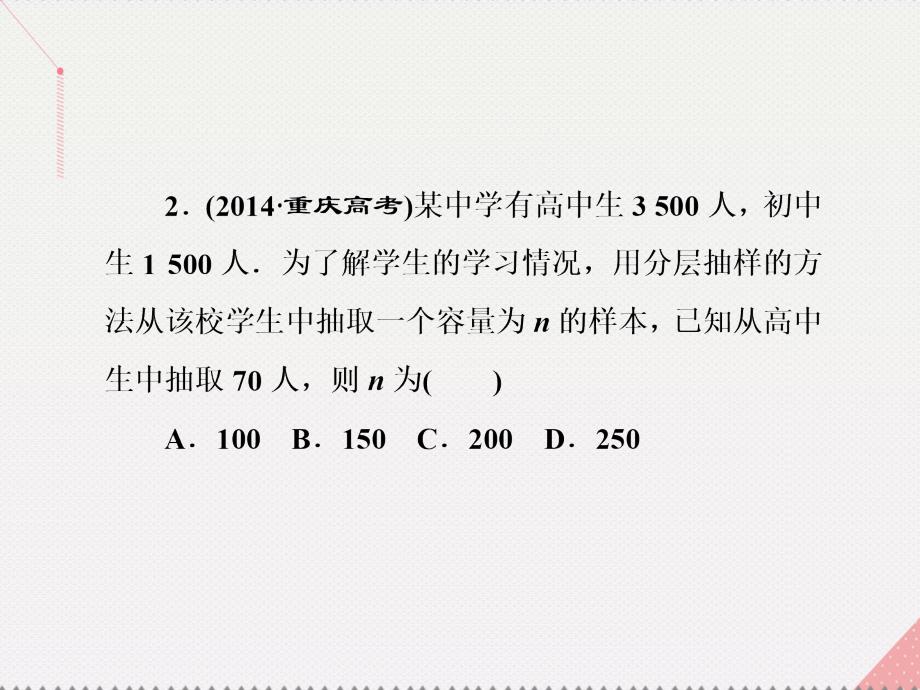 （新课标）2017届高考数学总复习 第10章 统计与统计案例 品味高考 感悟考情课件 文 新人教A版_第4页