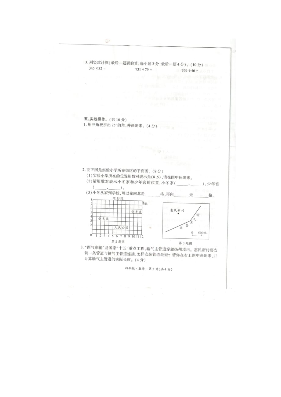 四年级上册数学试题-蒙城县2019-2020学年期末检测 （北师大版）（图片版　无答案）_第3页