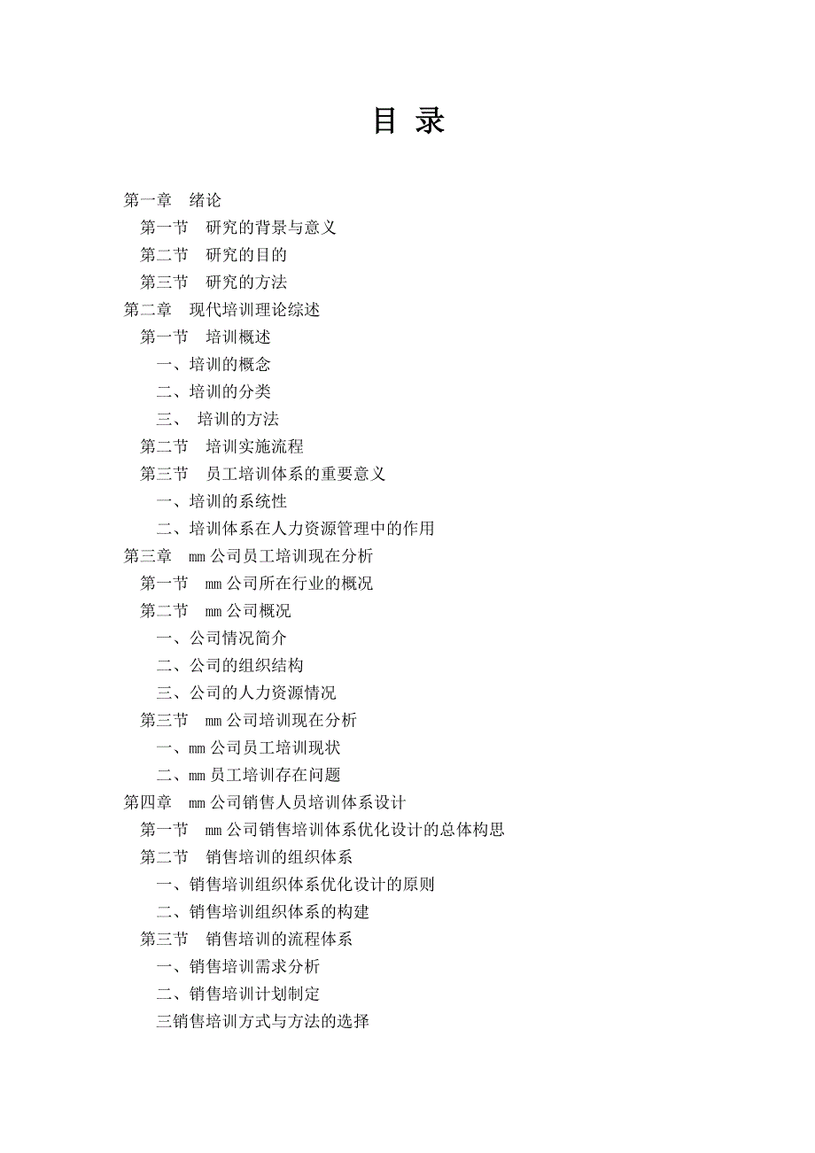 （营销培训）销售人员培训体系研究uu(1)_第3页