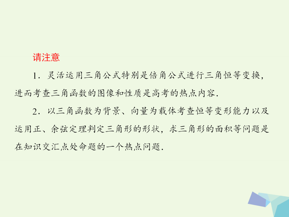 （新课标）2017版高考数学大一轮复习 第四章 三角函数 4.4 简单的三角恒等交换课件 理_第4页