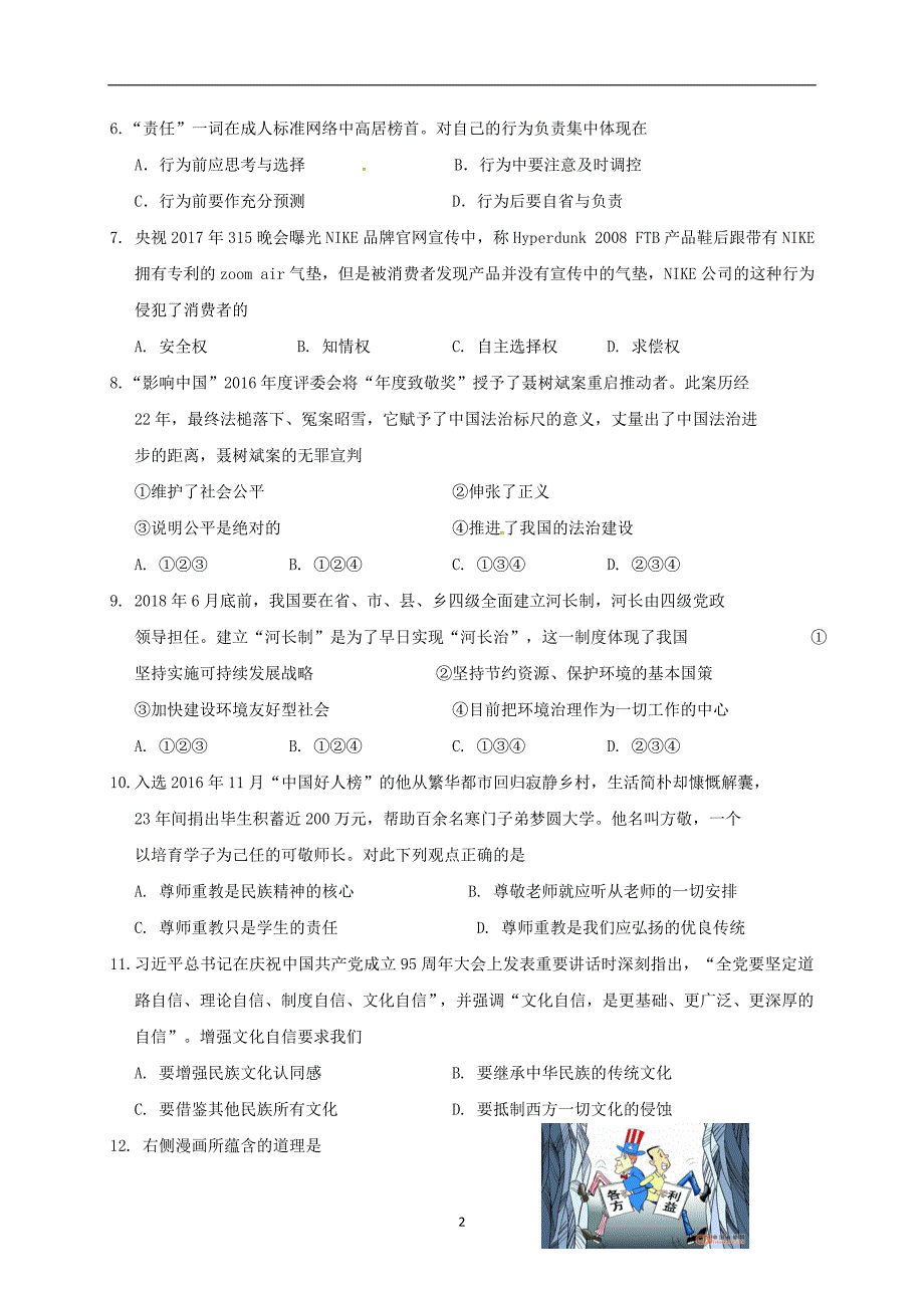 江苏省连云港市2017届九年级中考模拟（三）政治试题_6403631.doc_第2页