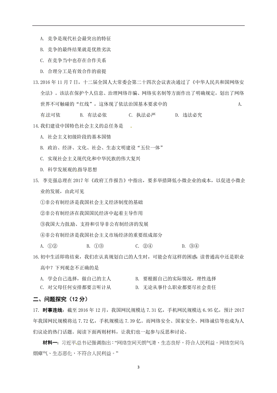 江苏省连云港市2017届九年级中考模拟（三）政治试题_6403631.doc_第3页