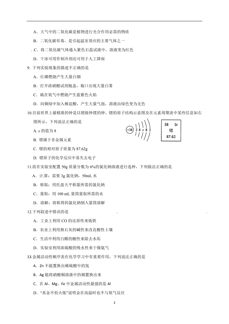 江苏省苏州市木渎实验中学2017届中考二模化学试题_6396392.doc_第2页