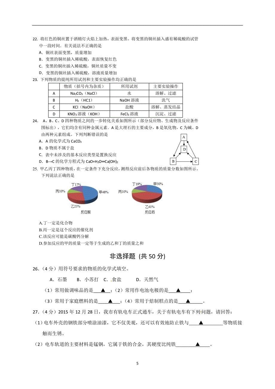 江苏省苏州市木渎实验中学2017届中考二模化学试题_6396392.doc_第5页