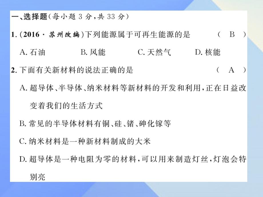 （贵阳专版）2016年秋九年级物理全册 第19-20章 达标测试卷课件 （新版）沪科版_第2页