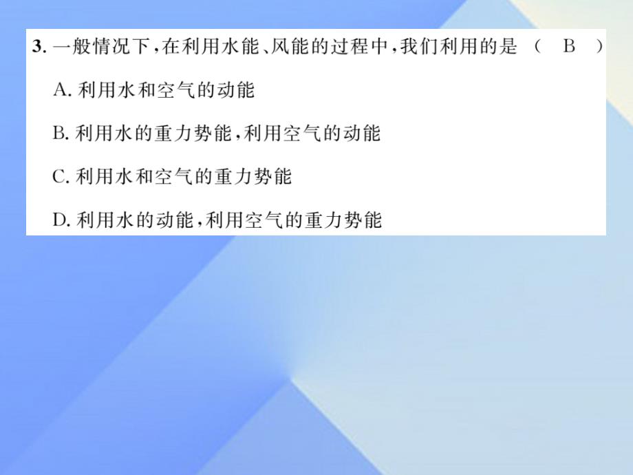 （贵阳专版）2016年秋九年级物理全册 第19-20章 达标测试卷课件 （新版）沪科版_第3页