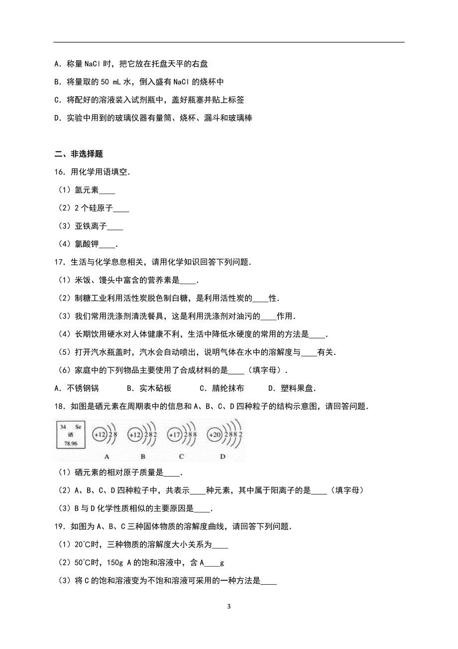 辽宁省抚顺市2016年中考化学试卷（解析版）_6173336.doc_第3页