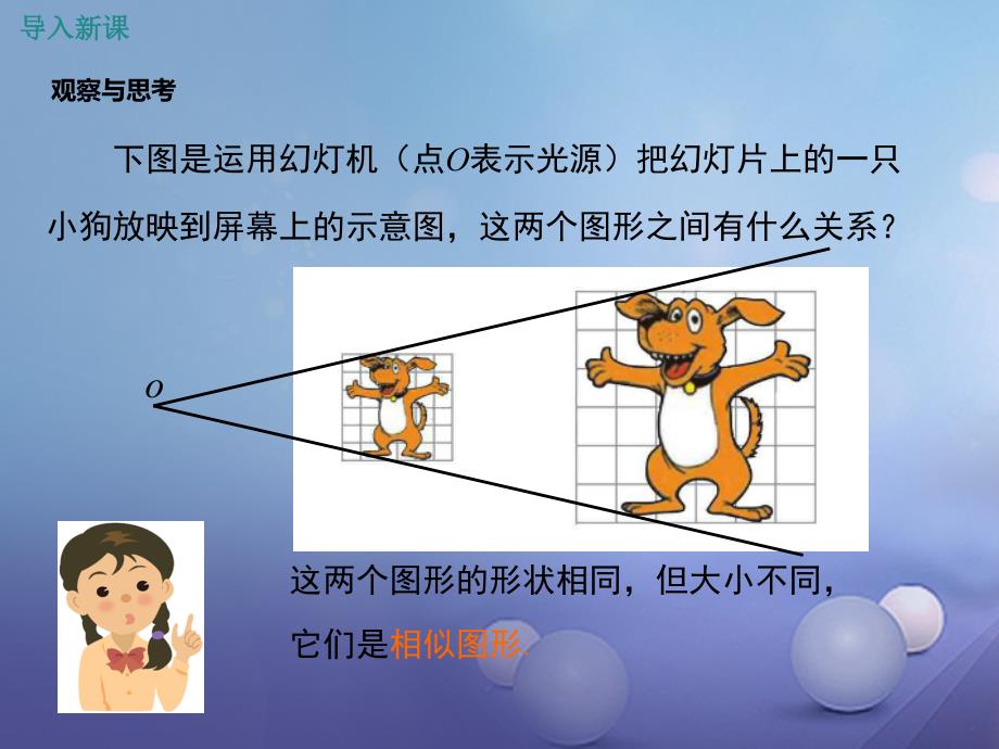 2017九年级数学上册 3.6 第1课时 位似图形的概念及画法课件 （新版）湘教版_第3页