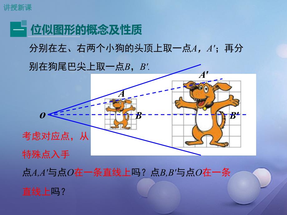 2017九年级数学上册 3.6 第1课时 位似图形的概念及画法课件 （新版）湘教版_第4页