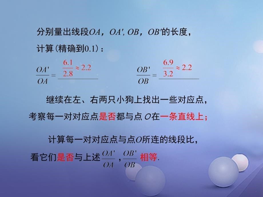 2017九年级数学上册 3.6 第1课时 位似图形的概念及画法课件 （新版）湘教版_第5页