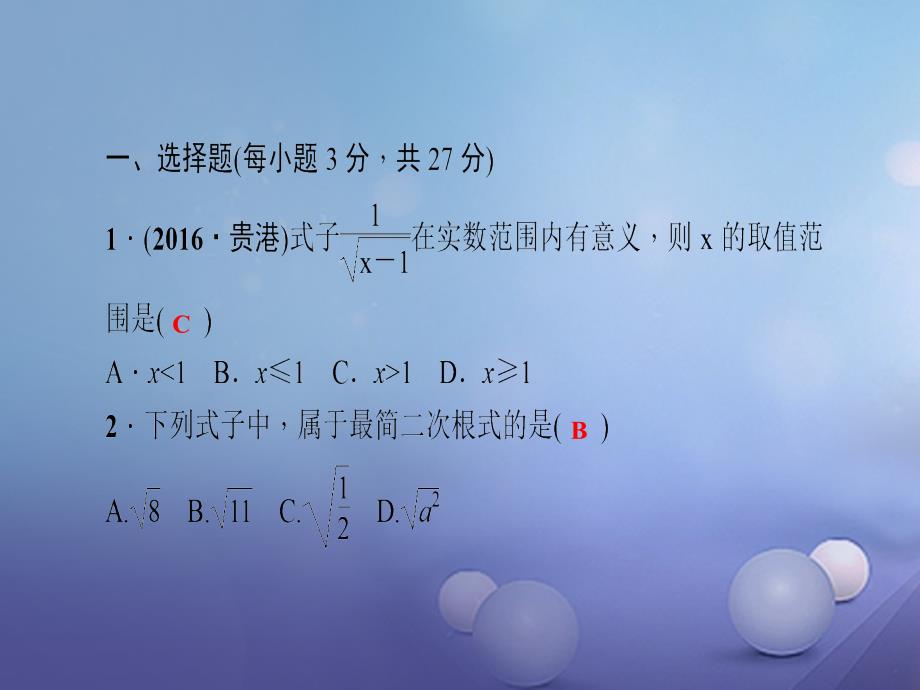 2017九年级数学上册 双休作业（第21章）课件 （新版）华东师大版_第2页