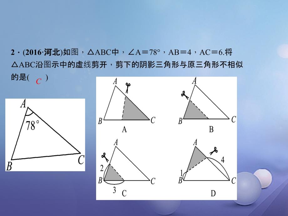 2017年秋九年级数学上册 4.4 探索三角形相似的条件 第2课时 相似三角形的判定定理(2)习题课件 （新版）北师大版_第4页