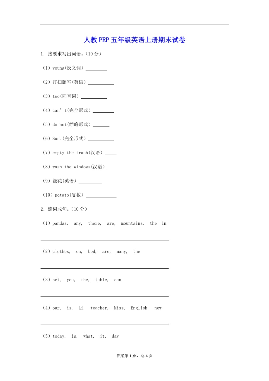 上海市2019-2020年五年级上册英语期末模拟试题_第1页