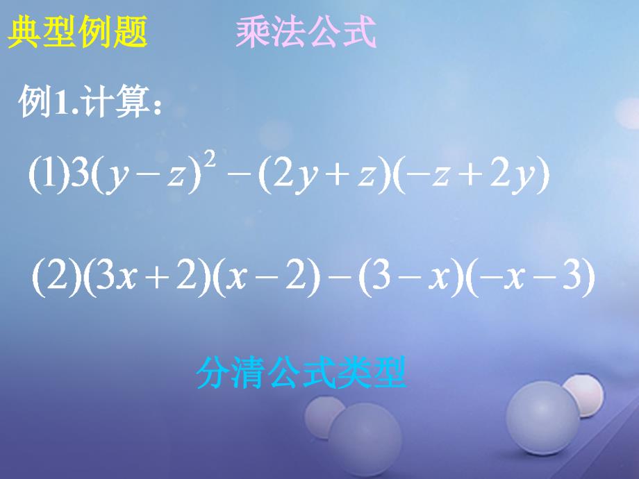 2017年中考数学专题复习 整式课件_第3页