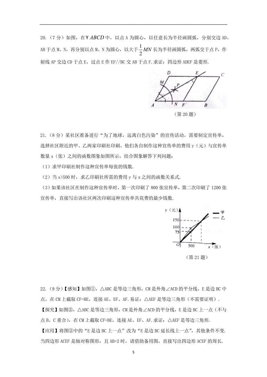 吉林省长春市朝阳区2018届九年级第一次模拟考试数学试题（word版含答案）_7707845.docx_第5页