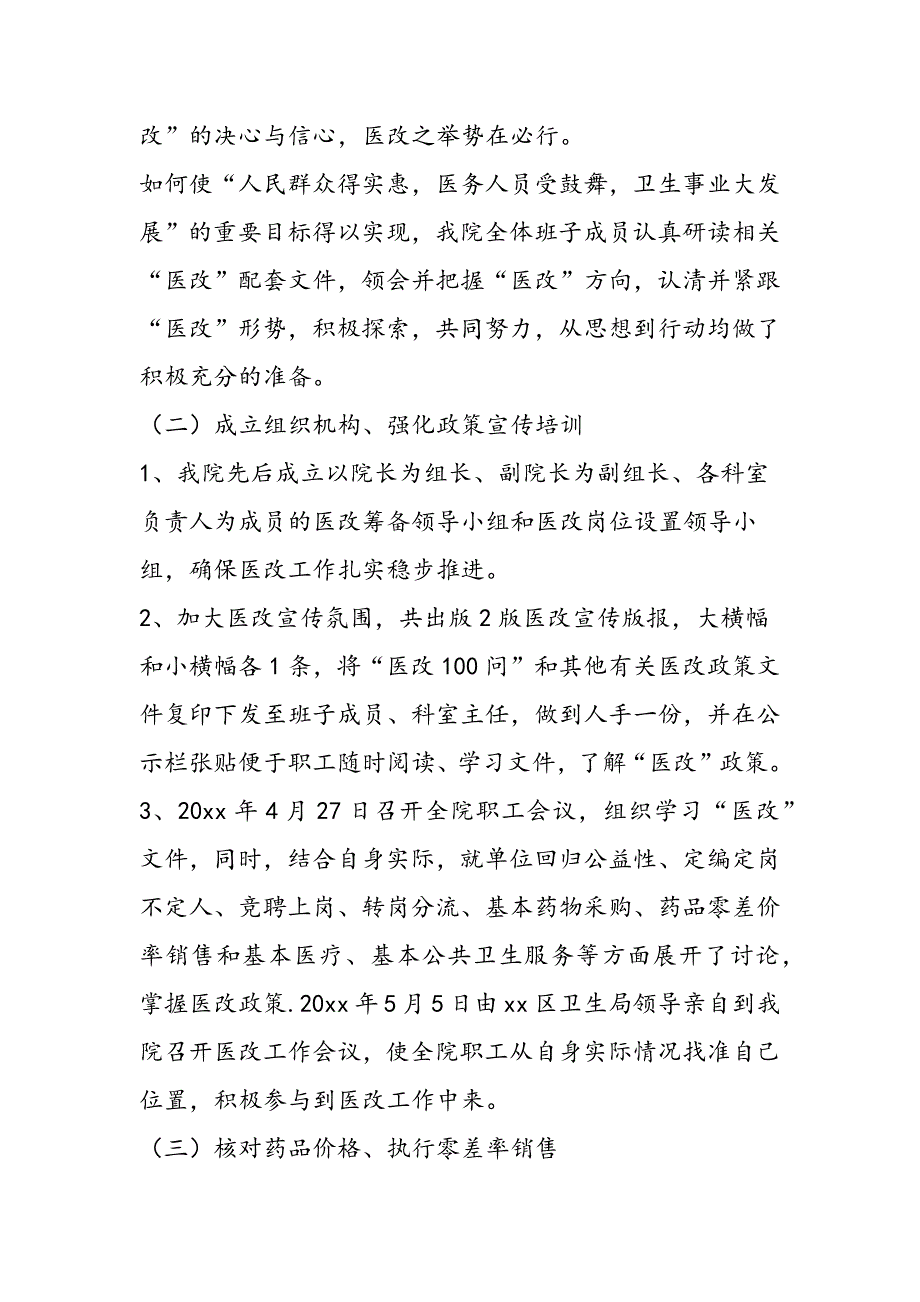 最新卫生院上半年工作总结_第2页