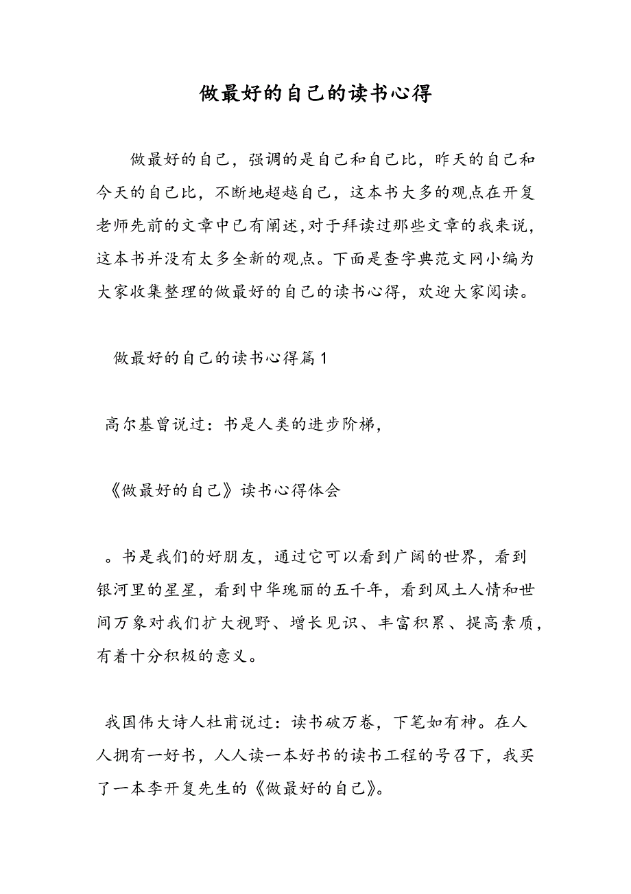 最新做最好的自己的读书心得_第1页