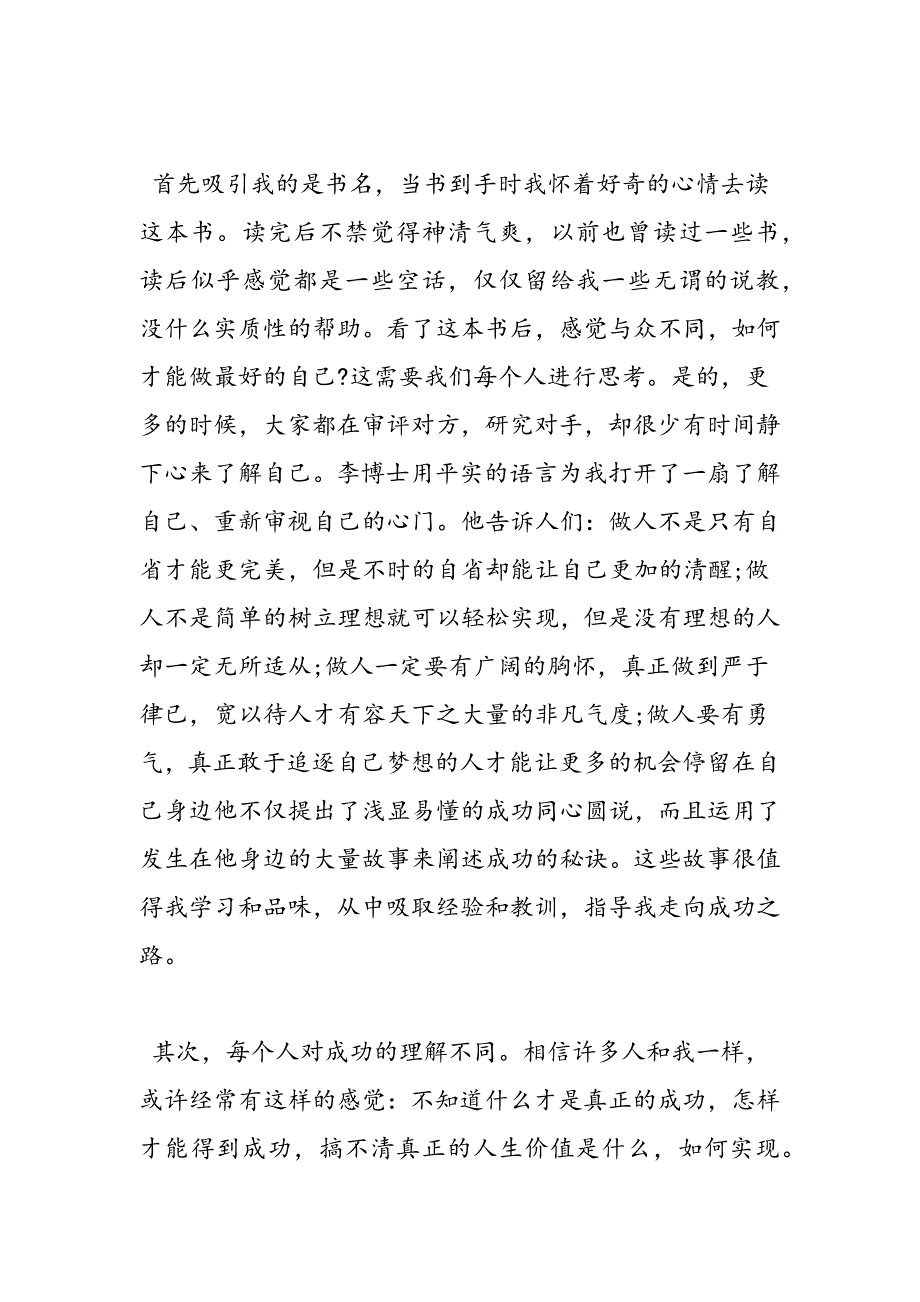 最新做最好的自己的读书心得_第2页