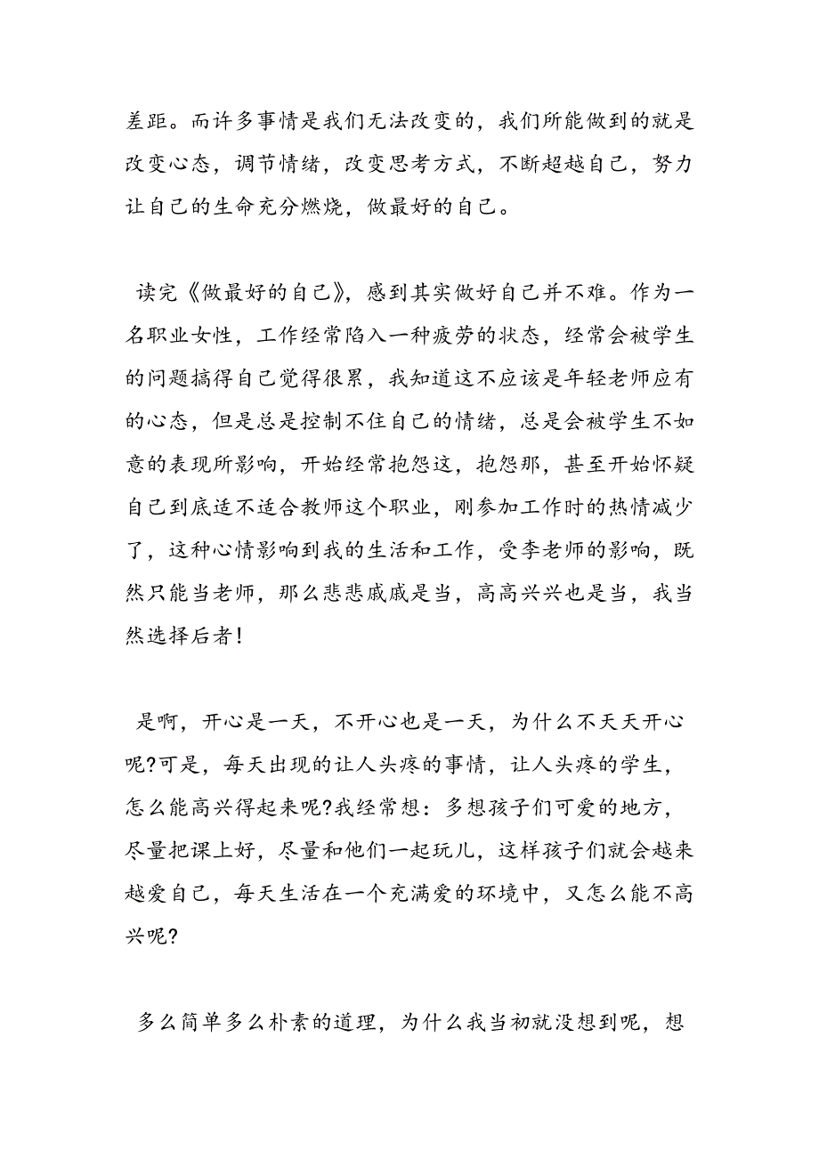 最新做最好的自己的读书心得_第4页