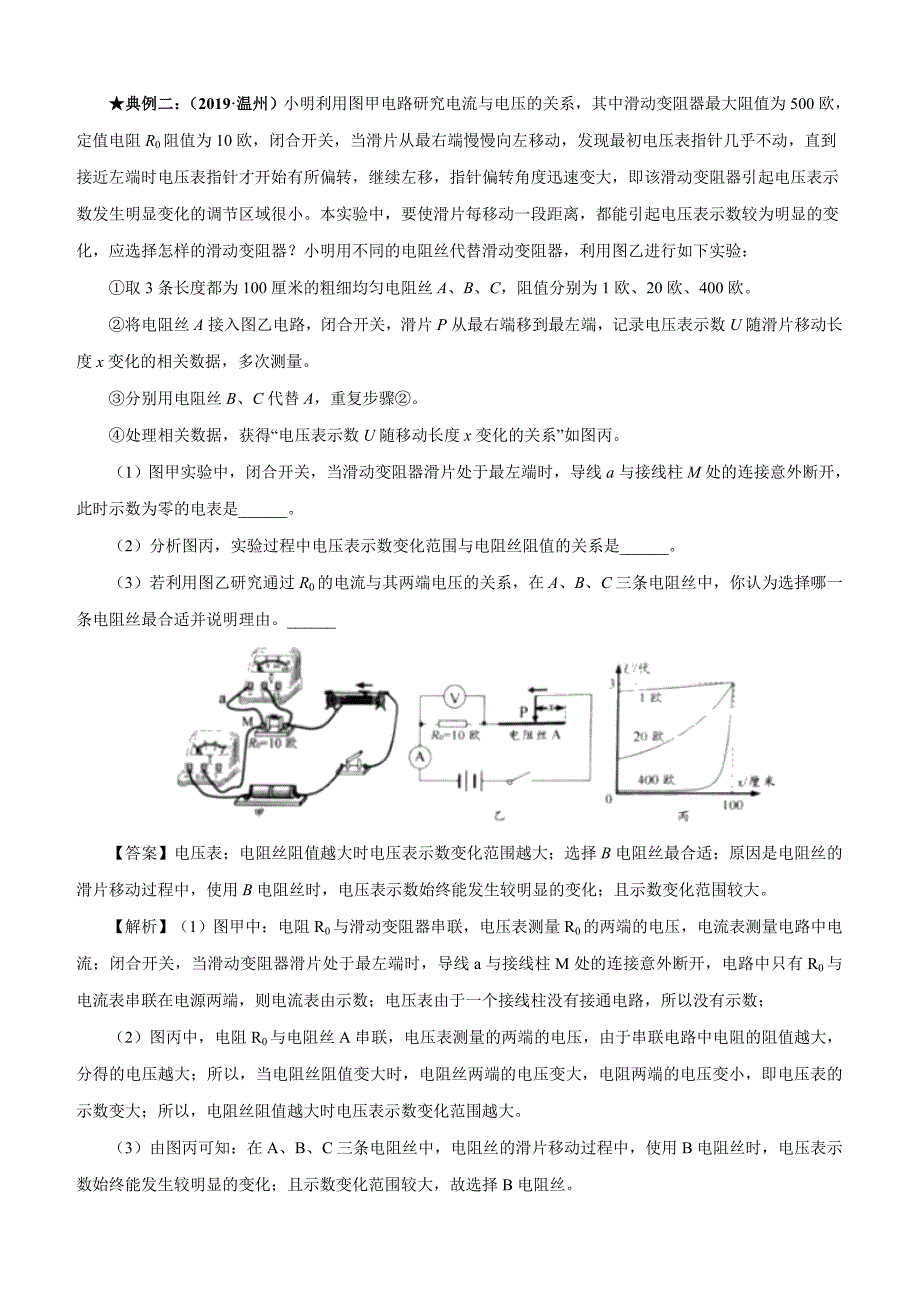 2020年中考物理一轮基础复习考点题型与提升训练专题17 欧姆定律含答案_第4页