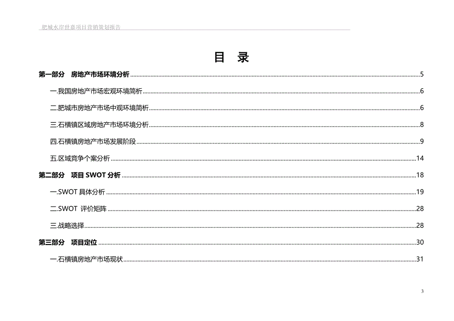 （营销策划）XX水岸世嘉项目营销策划报告_第4页