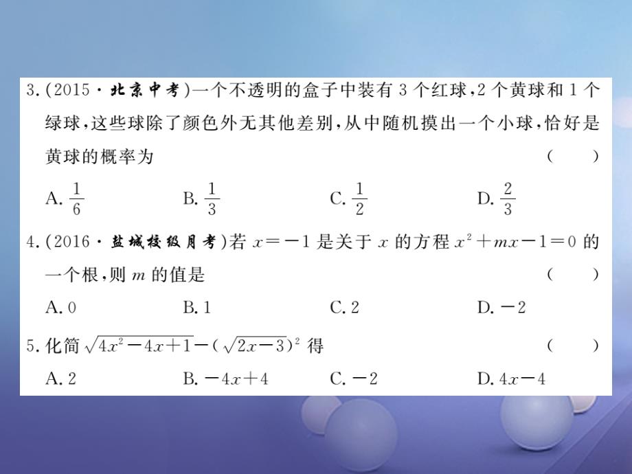 2017九年级数学上册 期末检测卷（二）课件 （新版）华东师大版_第3页