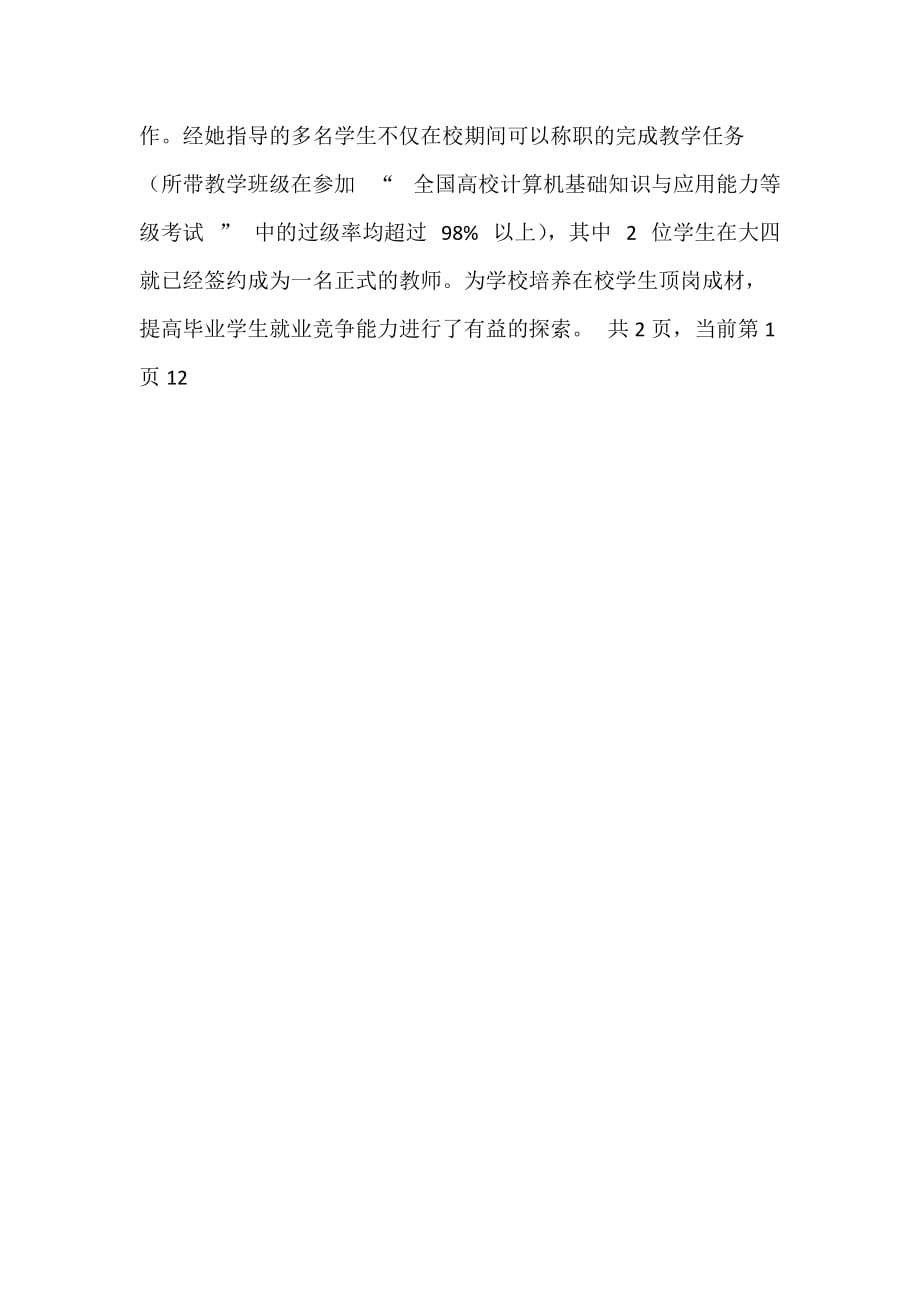 事迹材料 大学优秀教师事迹_第3页