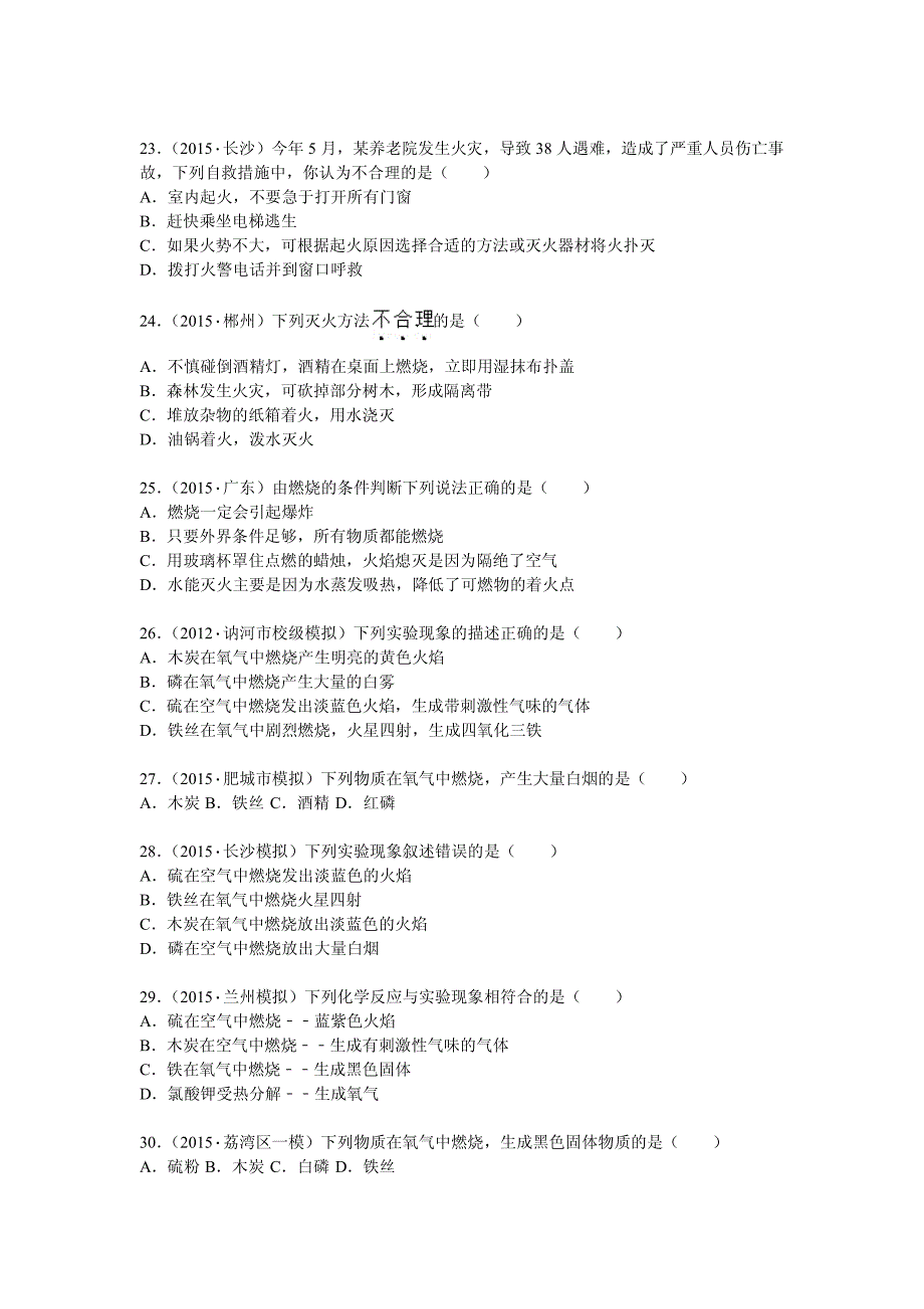 江苏省连云港市赣榆区2016届初三化学12月份模拟试题（PDF 含解析）_4951439.pdf_第4页