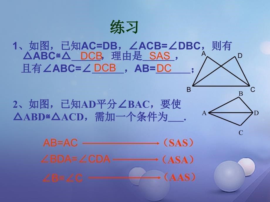 2017年中考数学专题复习 全等三角形课件_第5页