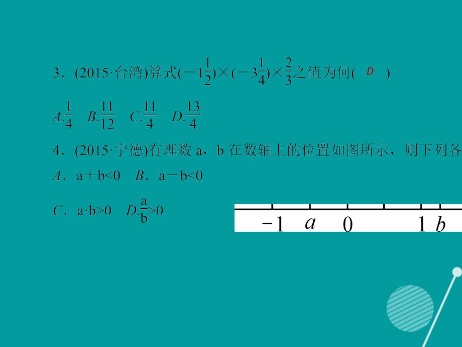 （西南专版）2016年秋七年级数学上学期周周清3课件 （新版）新人教版_第2页