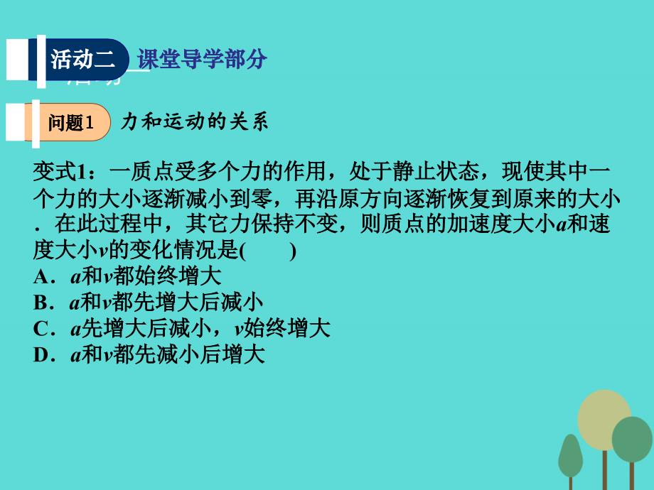 江苏省扬州市邗江中学2016届高三物理一轮复习 第三章 牛顿运动定律（第2课时）牛顿第二定律课件（必修1）_第4页