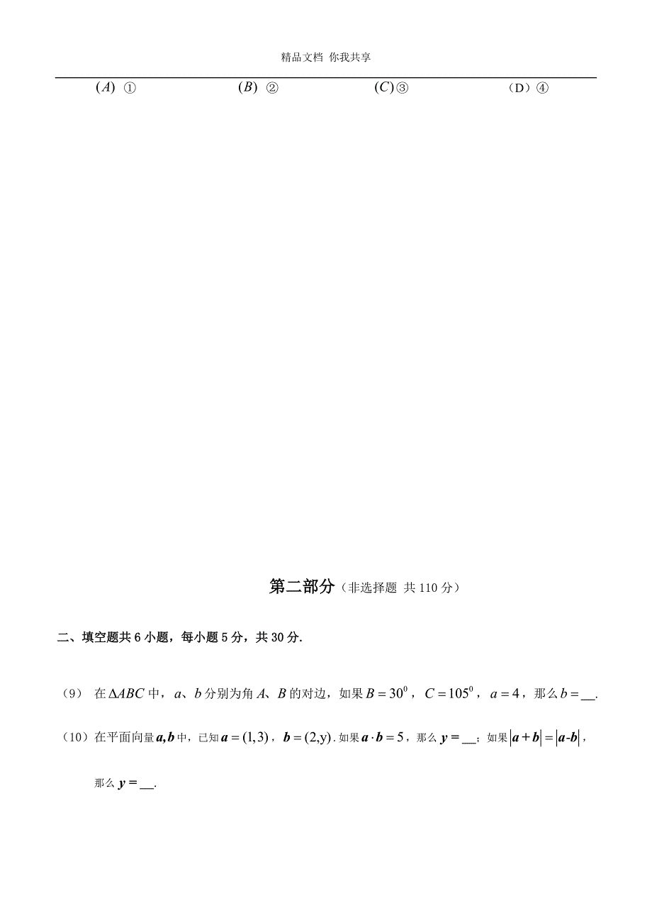 北京市2019-2020年高三（上）期末教学统一检测数学（理）试卷及答案_第4页
