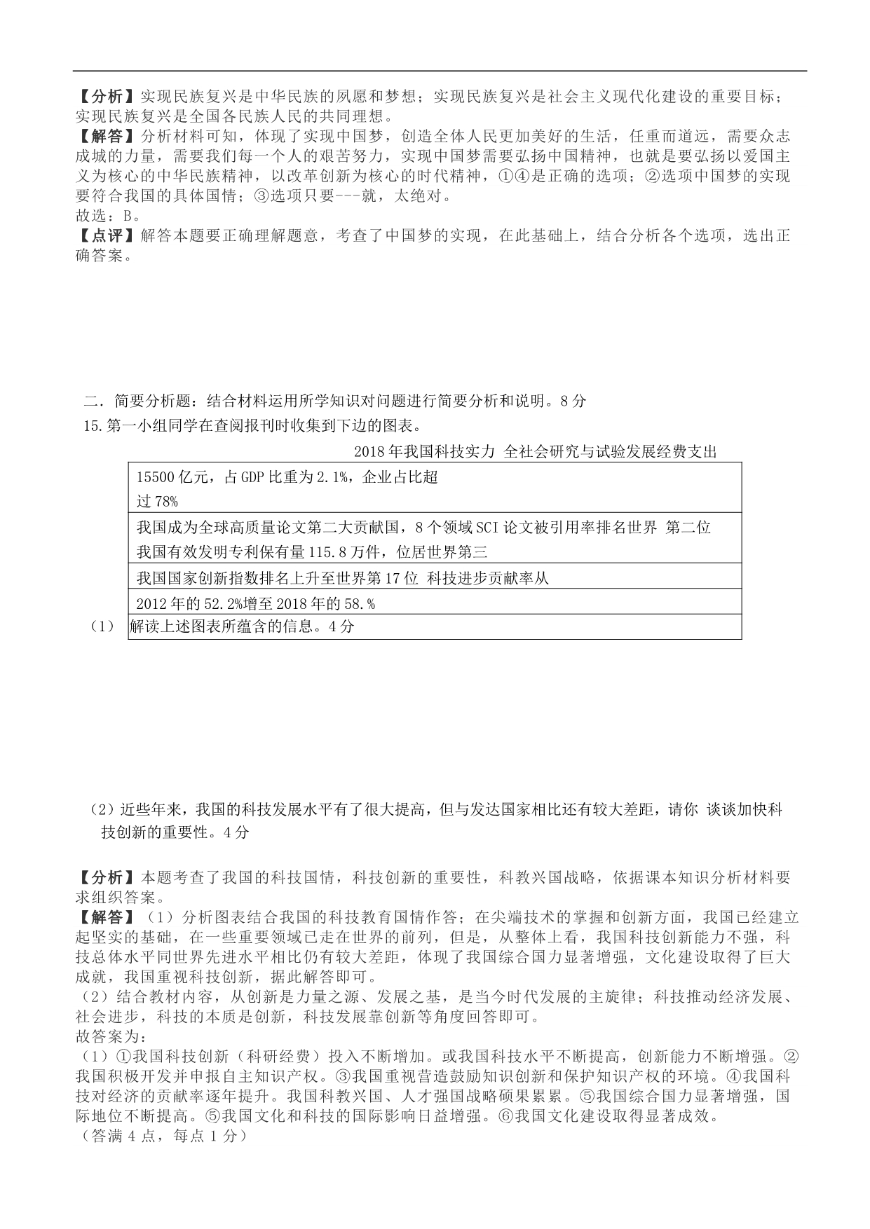 江苏省东台市第三联盟2019届九年级下学期第一次月考道德与法治试题（解析版）_10217918.docx_第5页