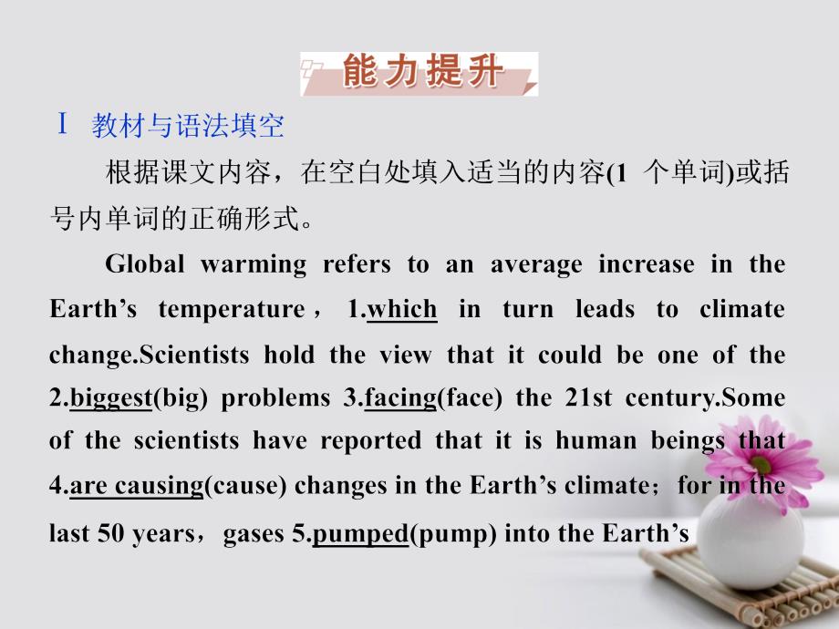 2018年高考英语一轮复习 基础考点聚焦 Unit 22 Environmental Protection高效演练跟踪检测课件 北师大版选修8_第4页