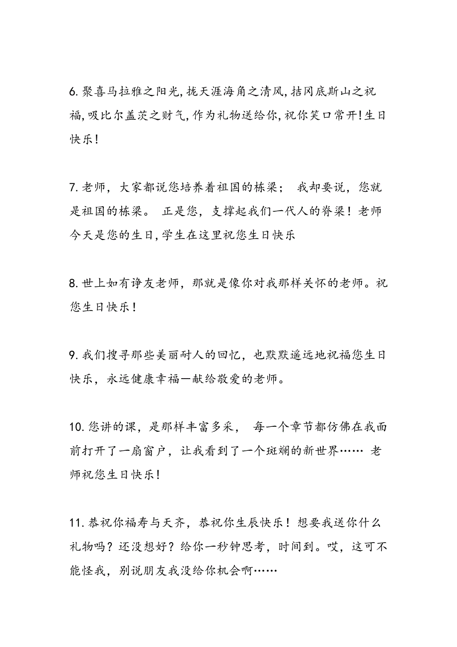 最新写给老师的生日祝福语_第2页