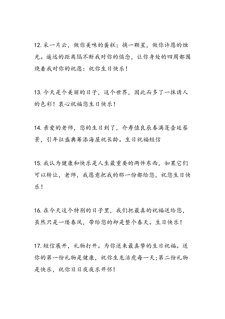 最新写给老师的生日祝福语_第3页