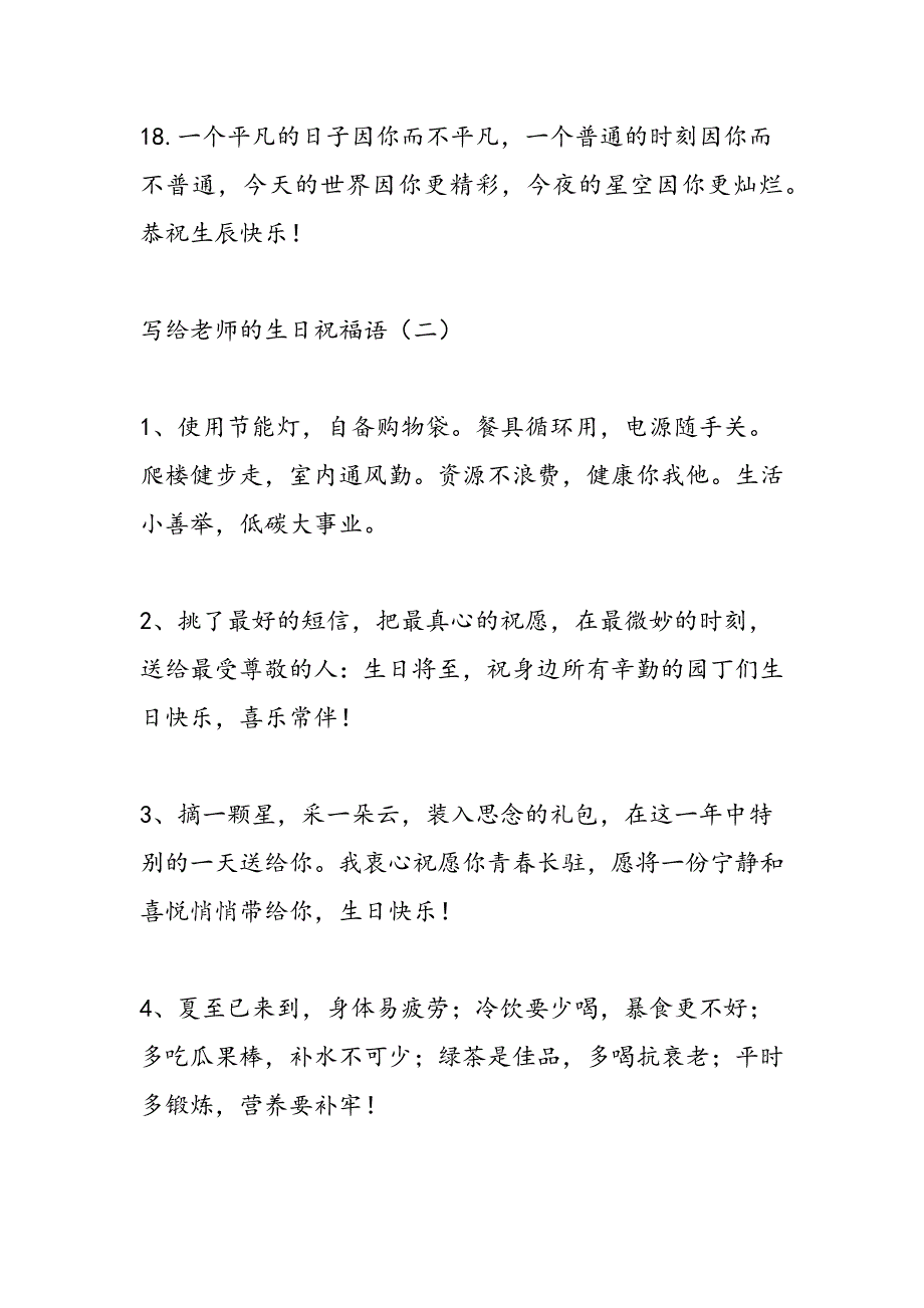 最新写给老师的生日祝福语_第4页