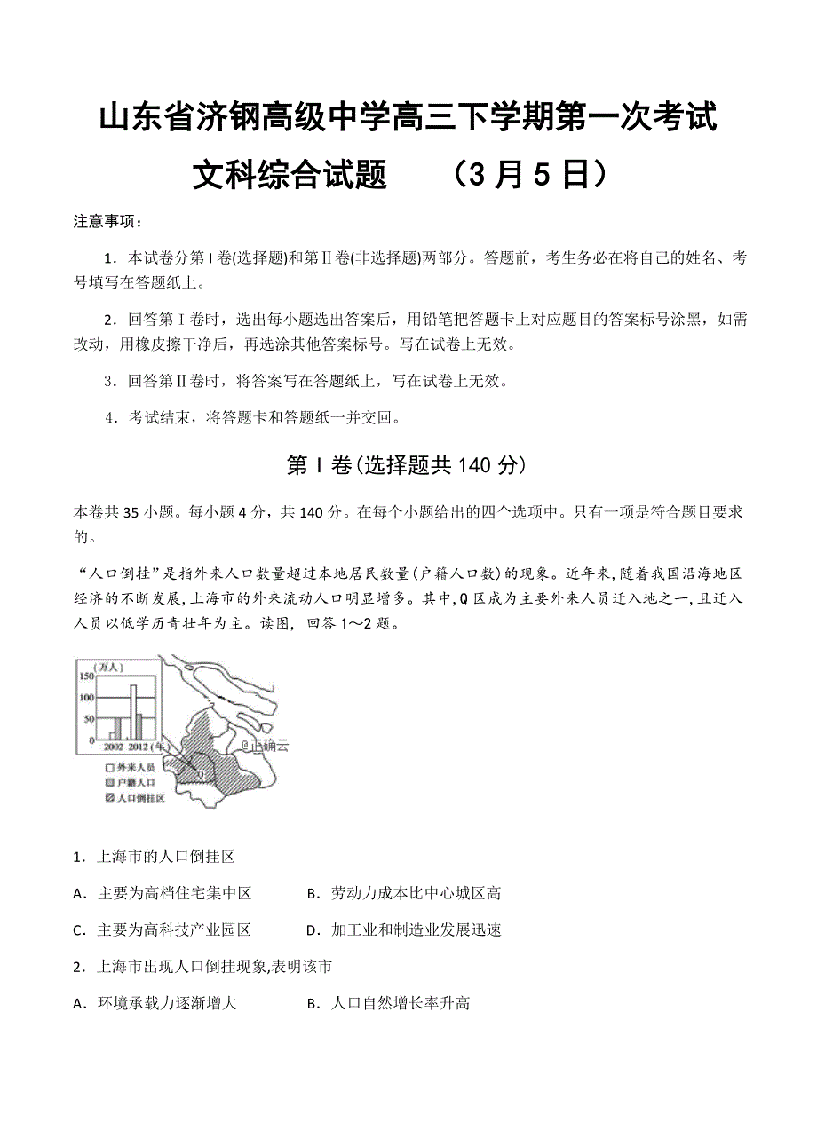 山东省济钢高中2019届高三下学期第一次模拟考试文科综合试卷（含答案）_第1页