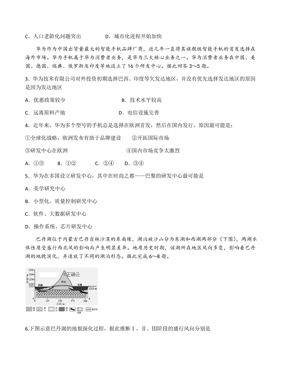 山东省济钢高中2019届高三下学期第一次模拟考试文科综合试卷（含答案）_第2页