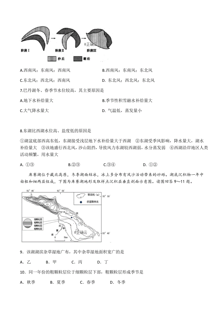 山东省济钢高中2019届高三下学期第一次模拟考试文科综合试卷（含答案）_第3页