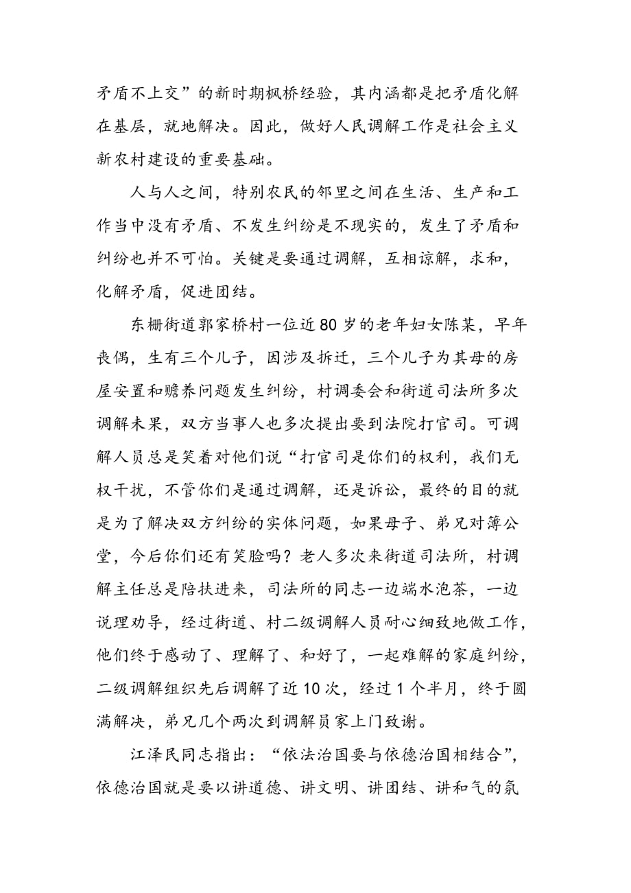 最新做好人民调解工作是新农村建设的重要基础_第2页