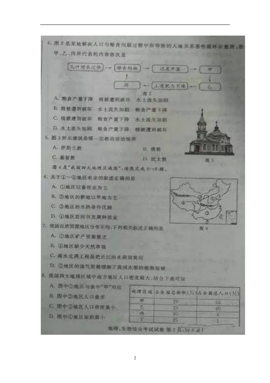 内蒙古包头市2016年初中（八年级）结业考试地理试题（图片版含答案）_5413669.doc_第2页
