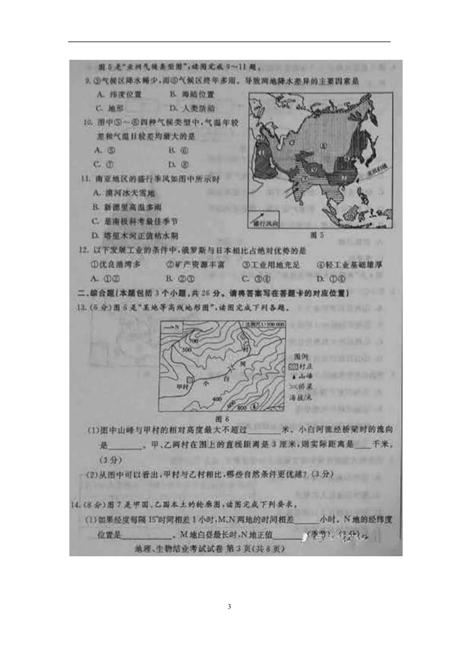 内蒙古包头市2016年初中（八年级）结业考试地理试题（图片版含答案）_5413669.doc_第3页