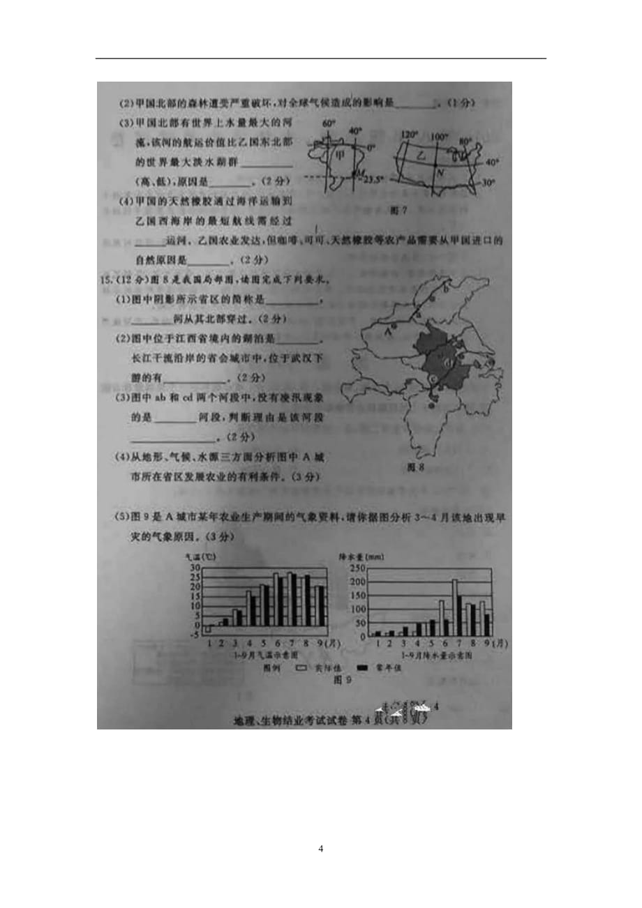 内蒙古包头市2016年初中（八年级）结业考试地理试题（图片版含答案）_5413669.doc_第4页
