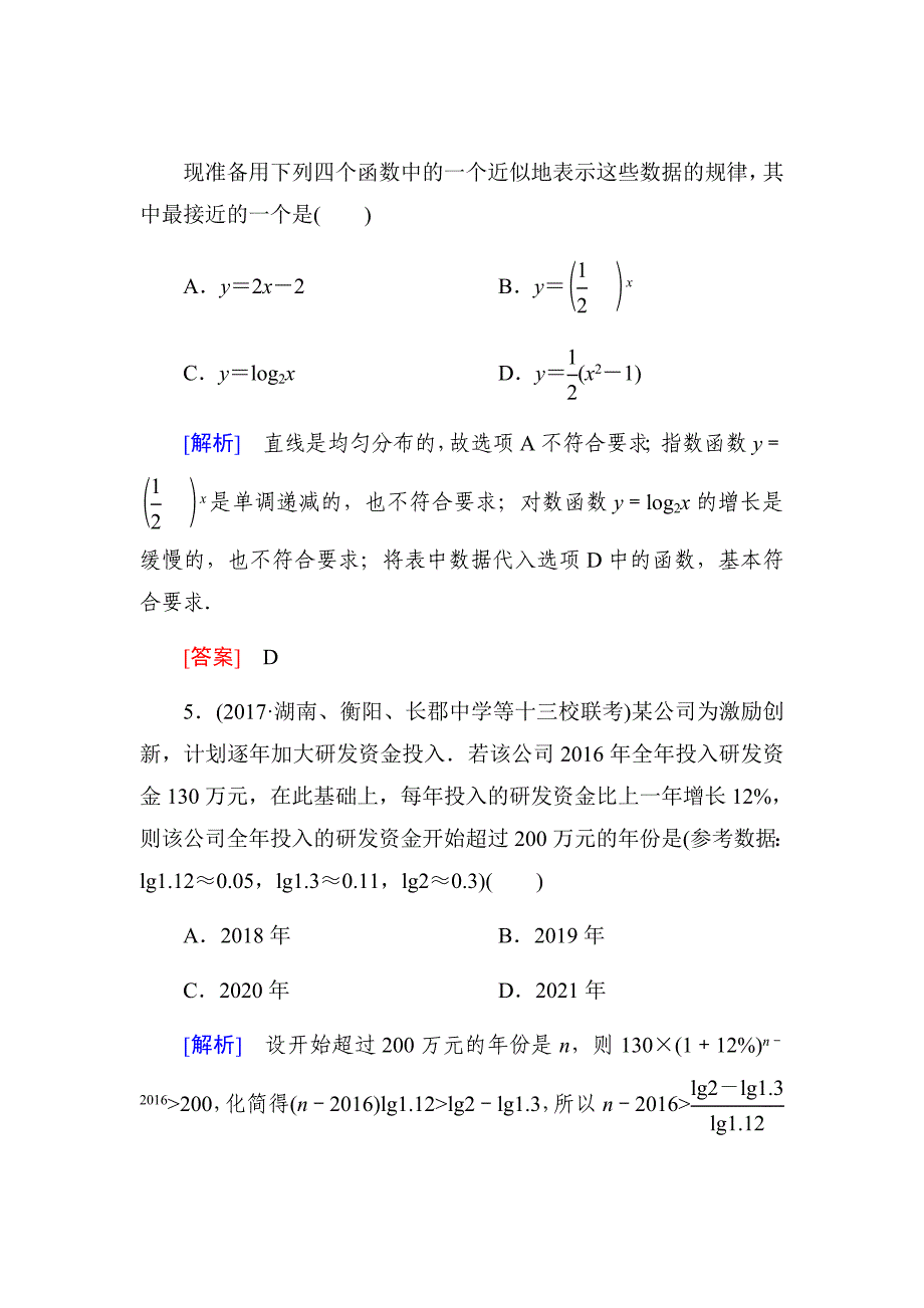 新高考高三数学（文）二轮复习课时跟踪训练---第二章函数的概念与基本初等函数课时跟踪训练13Word版含解析_第3页