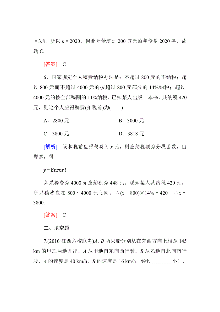 新高考高三数学（文）二轮复习课时跟踪训练---第二章函数的概念与基本初等函数课时跟踪训练13Word版含解析_第4页