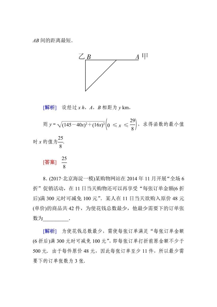 新高考高三数学（文）二轮复习课时跟踪训练---第二章函数的概念与基本初等函数课时跟踪训练13Word版含解析_第5页