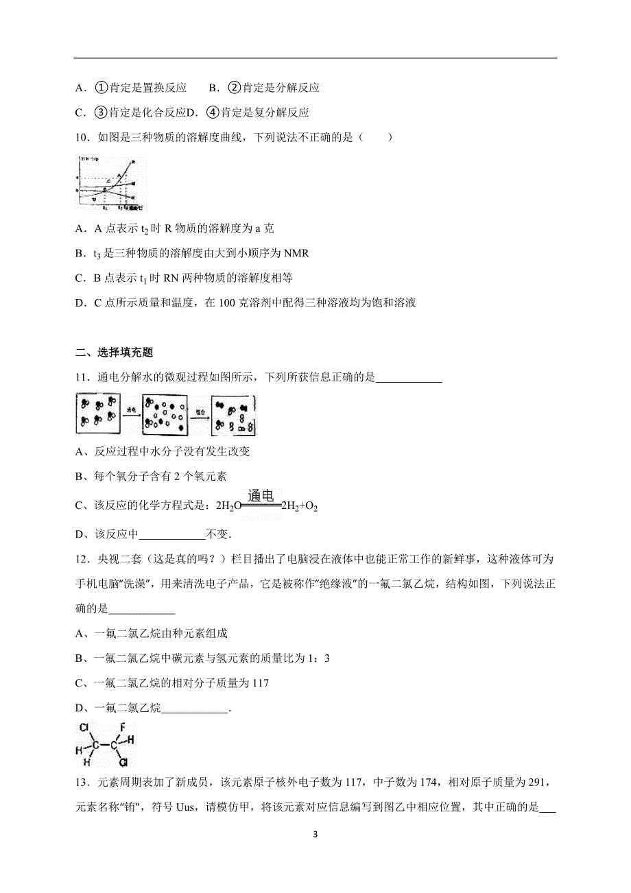 江西省吉安二中等九校联考2016届中考化学一模试卷（解析版）_5243816.doc_第3页