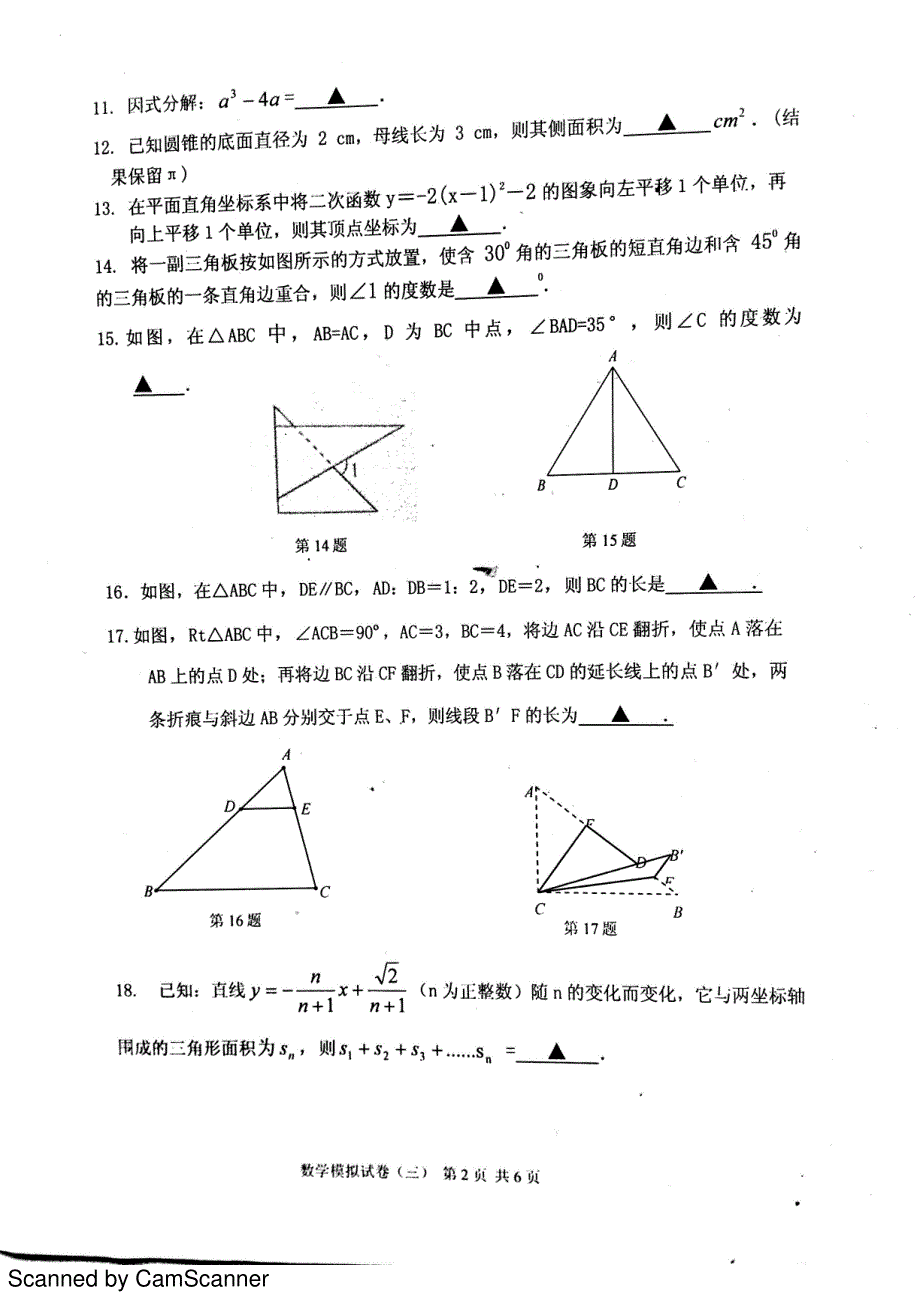 江苏省淮安市淮安区2016年初中毕业暨中等学校招生文化统一考试第四次模拟数学试题（PDF版）_5377801.pdf_第2页